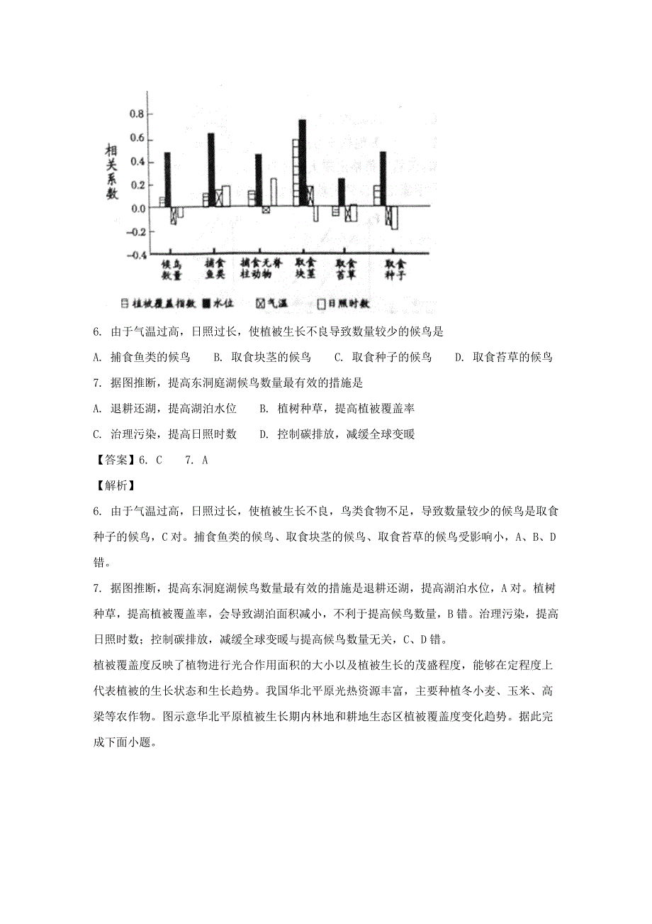 河南省六市2018届高三第一次联考（一模）文综地理试题 word版含解析_第4页