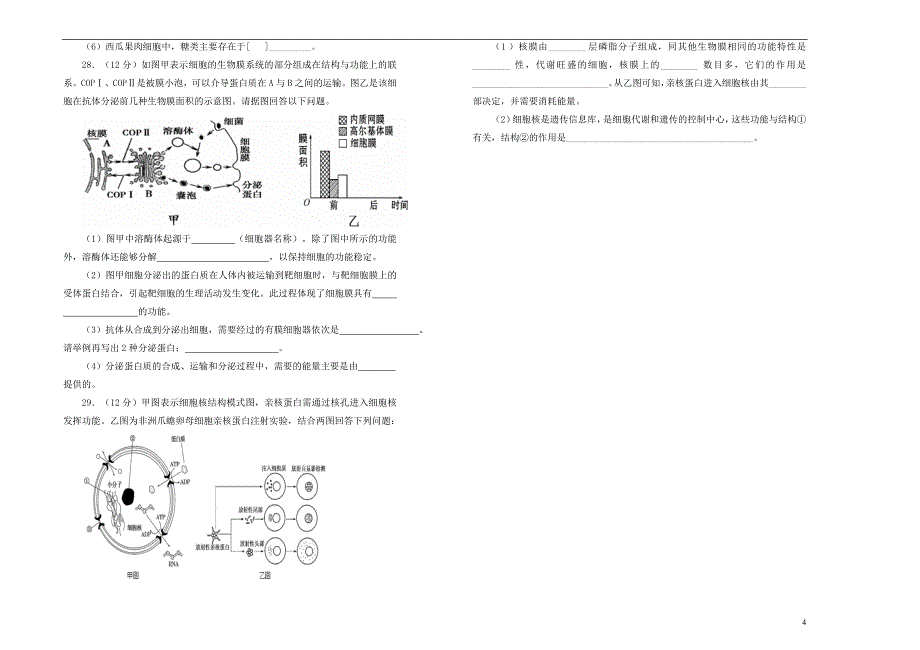 2018-2019学年高中生物 第三单元 细胞的基本结构训练卷（二）新人教版必修1_第4页