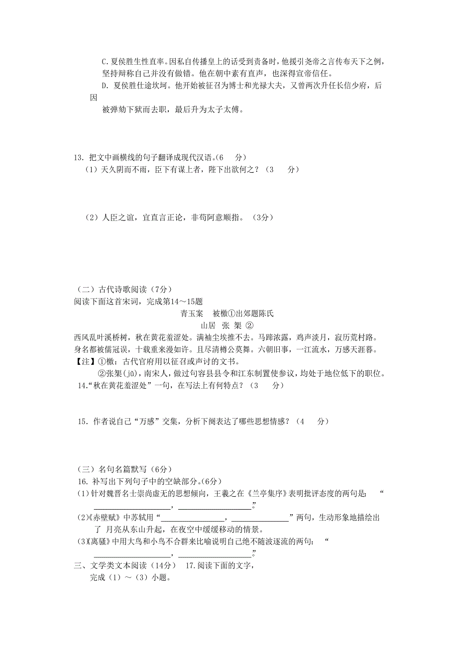 语文卷·2020届福建省闽侯第四中学高一上学期期末考试（2018.01）_第4页