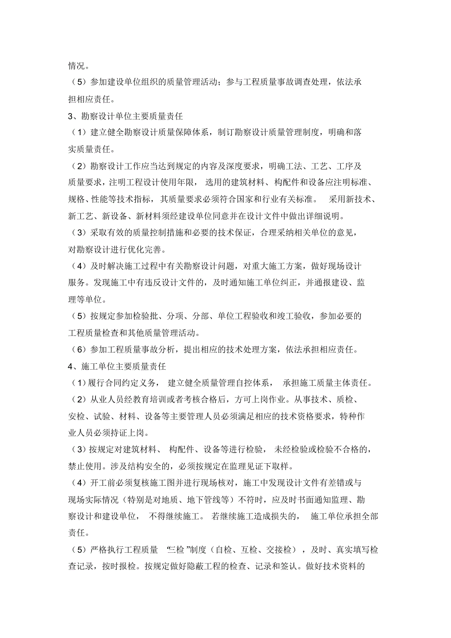 新建蒙西至华中地区铁路项目质量管理培训计划1_第4页