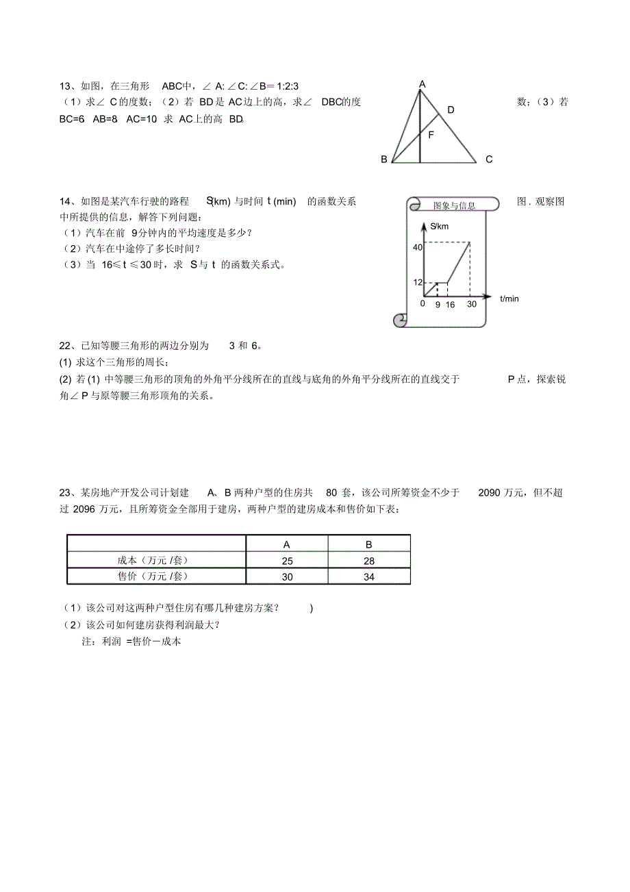 八年级上册数学期中测试卷(沪教版)_第2页