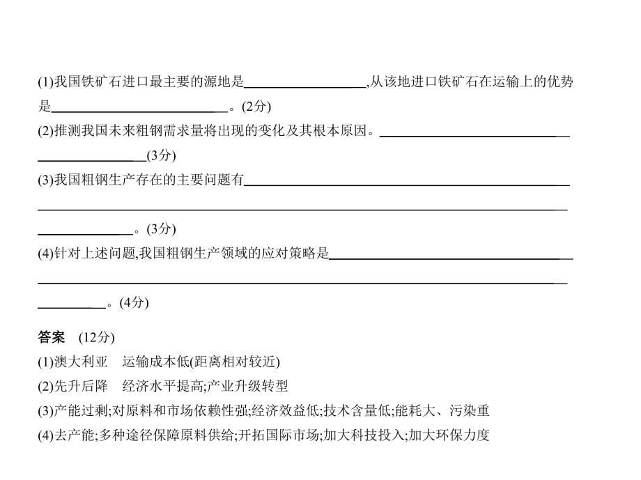 2019版高考地理（5年高考+3年模拟）精品课件江苏专版：第十一单元　工业地域的形成与发展（共113张ppt） _第5页