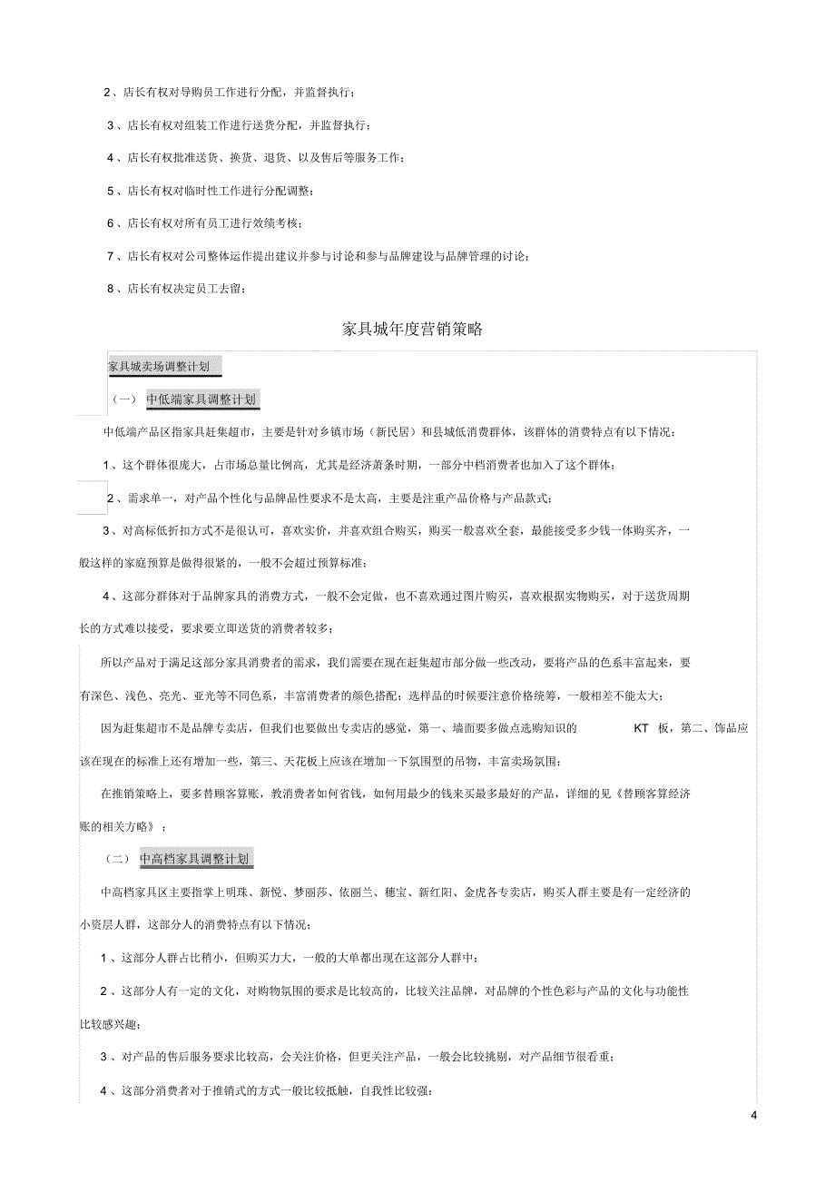 家具经营计划书_第4页