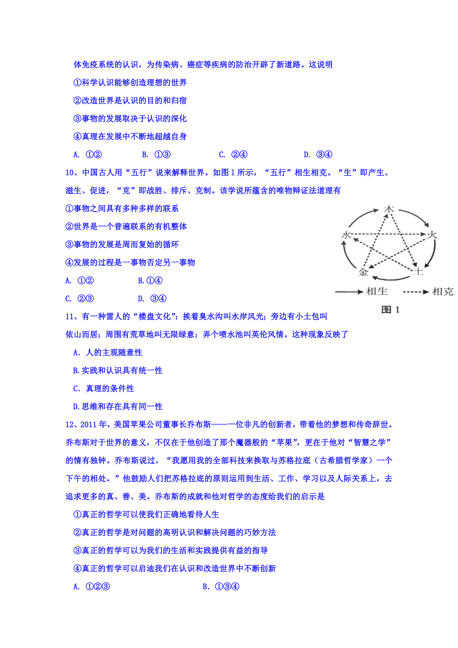 河北省涞水波峰中学2019届高三政治复习专练4 word版缺答案_第3页