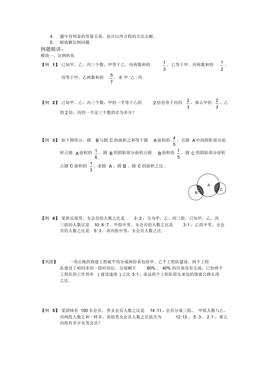 六年级奥数比和比例_第2页