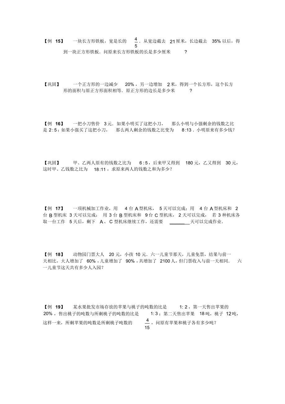 六年级奥数比和比例_第5页