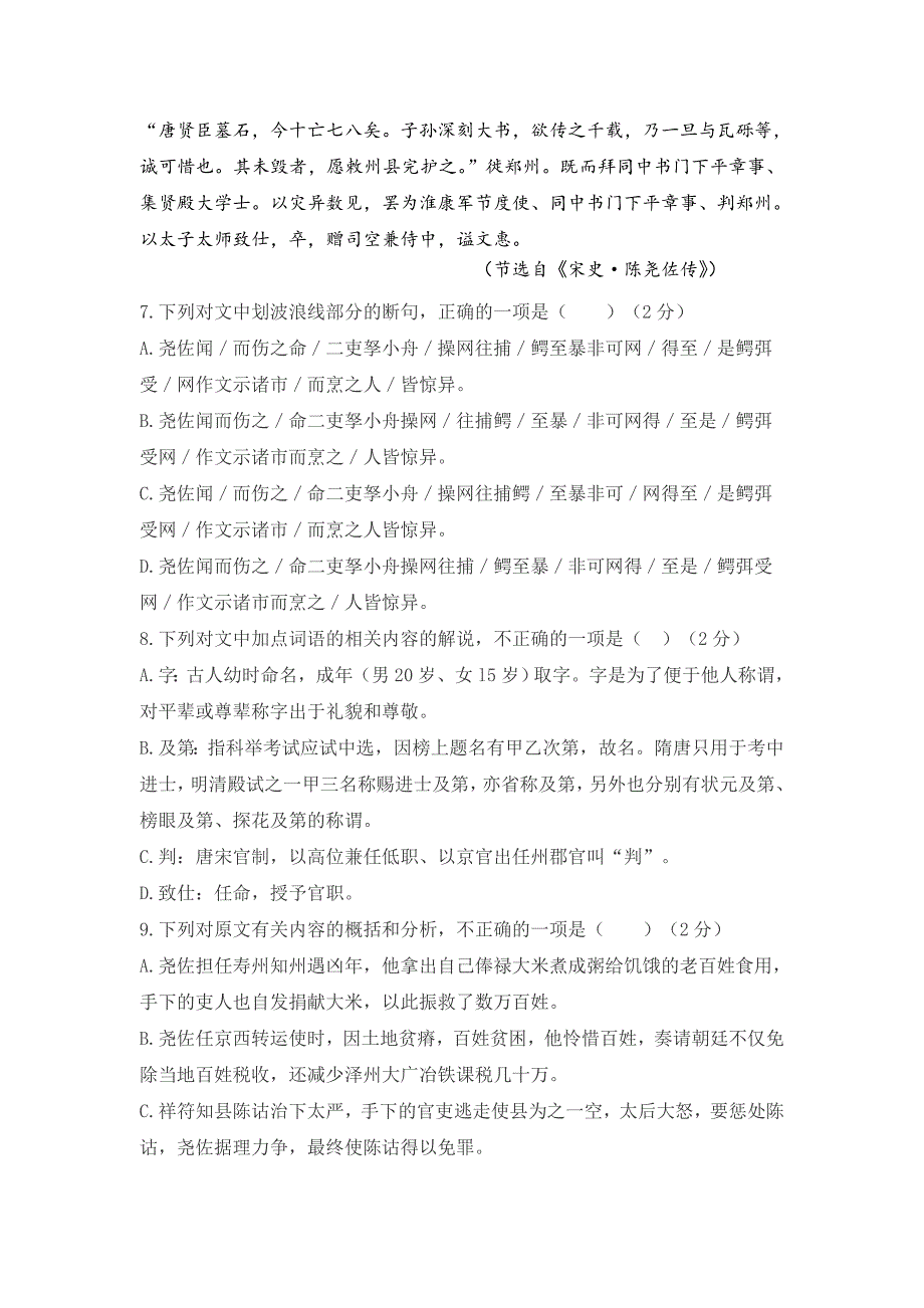 语文卷·2020届四川省三台中学实验学校高一5月月考（2018.05）含解析_第4页