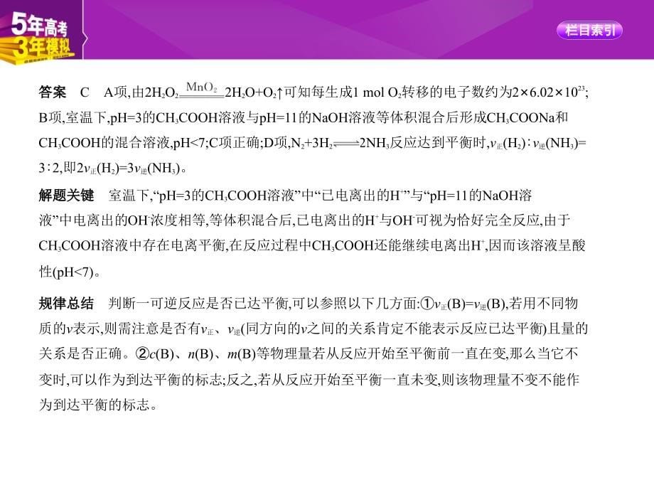 2019版高考化学（江苏专版）b版课件：专题二　物质的量　物质的聚集状态和溶液的配制 _第5页