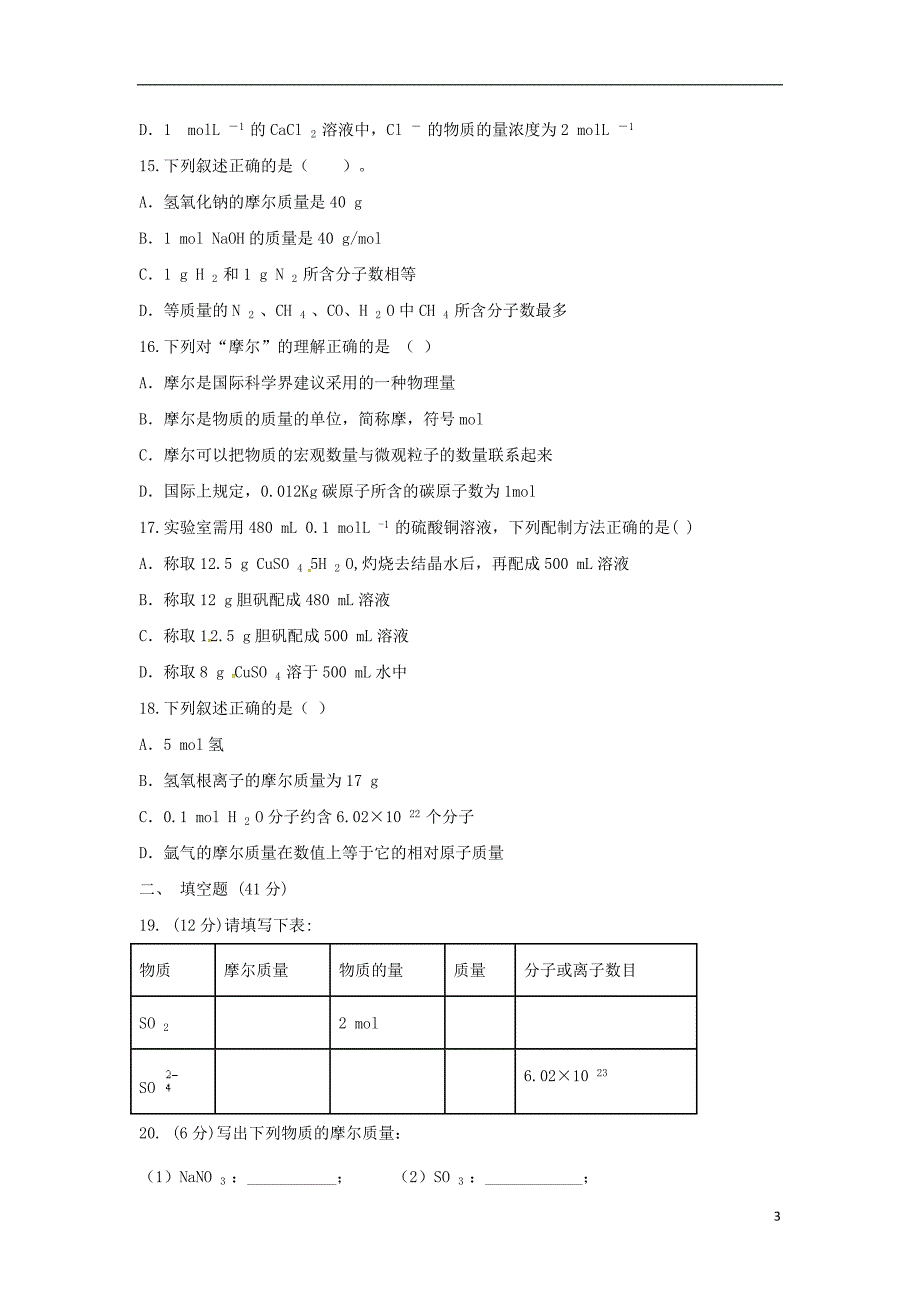 陕西省西安电子科技中学2017-2018学年高一化学上学期第一次月考试题_第3页