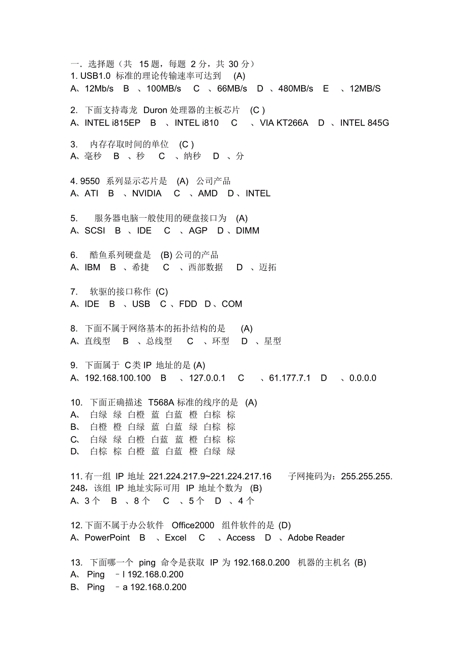 电脑技术员试题_第1页