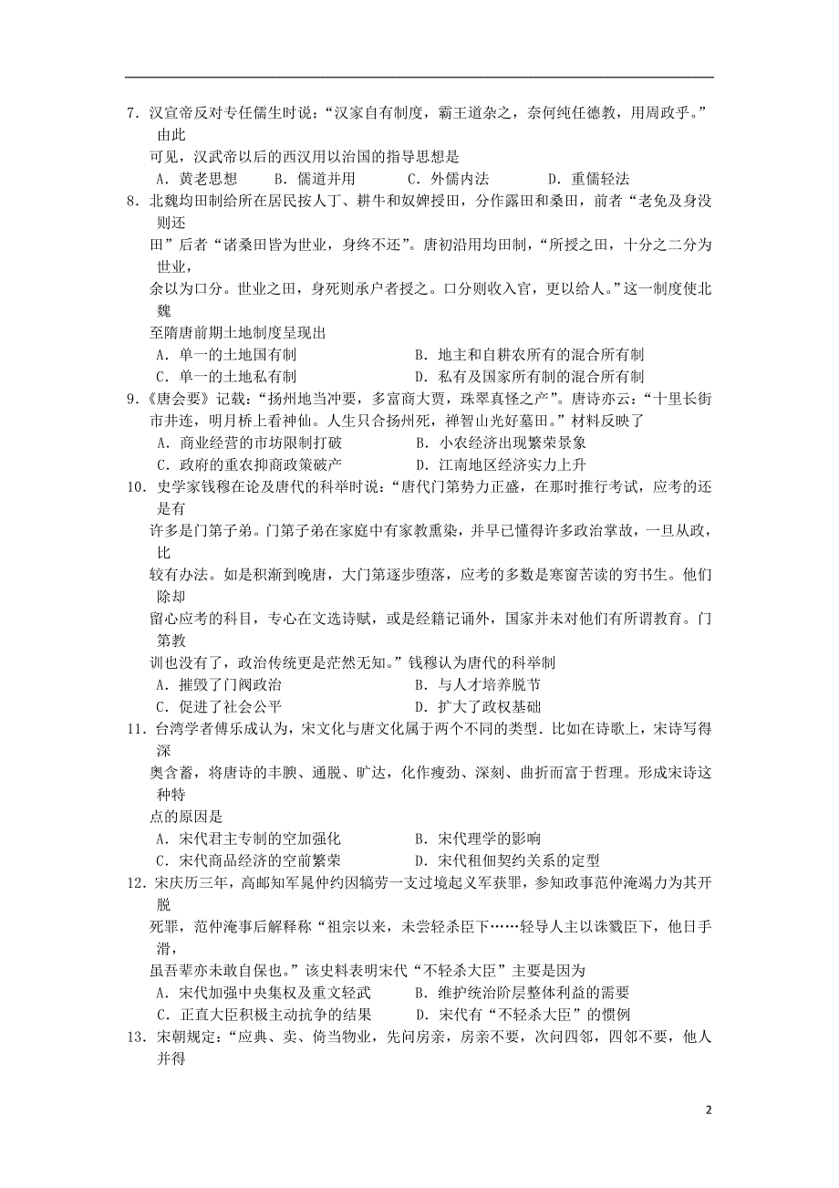 河南省洛阳市新安县第一高级中学2017届高三历史上学期11月月考试题_第2页