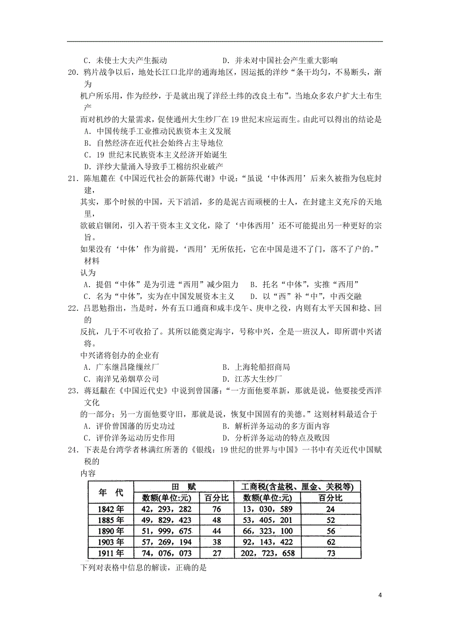 河南省洛阳市新安县第一高级中学2017届高三历史上学期11月月考试题_第4页