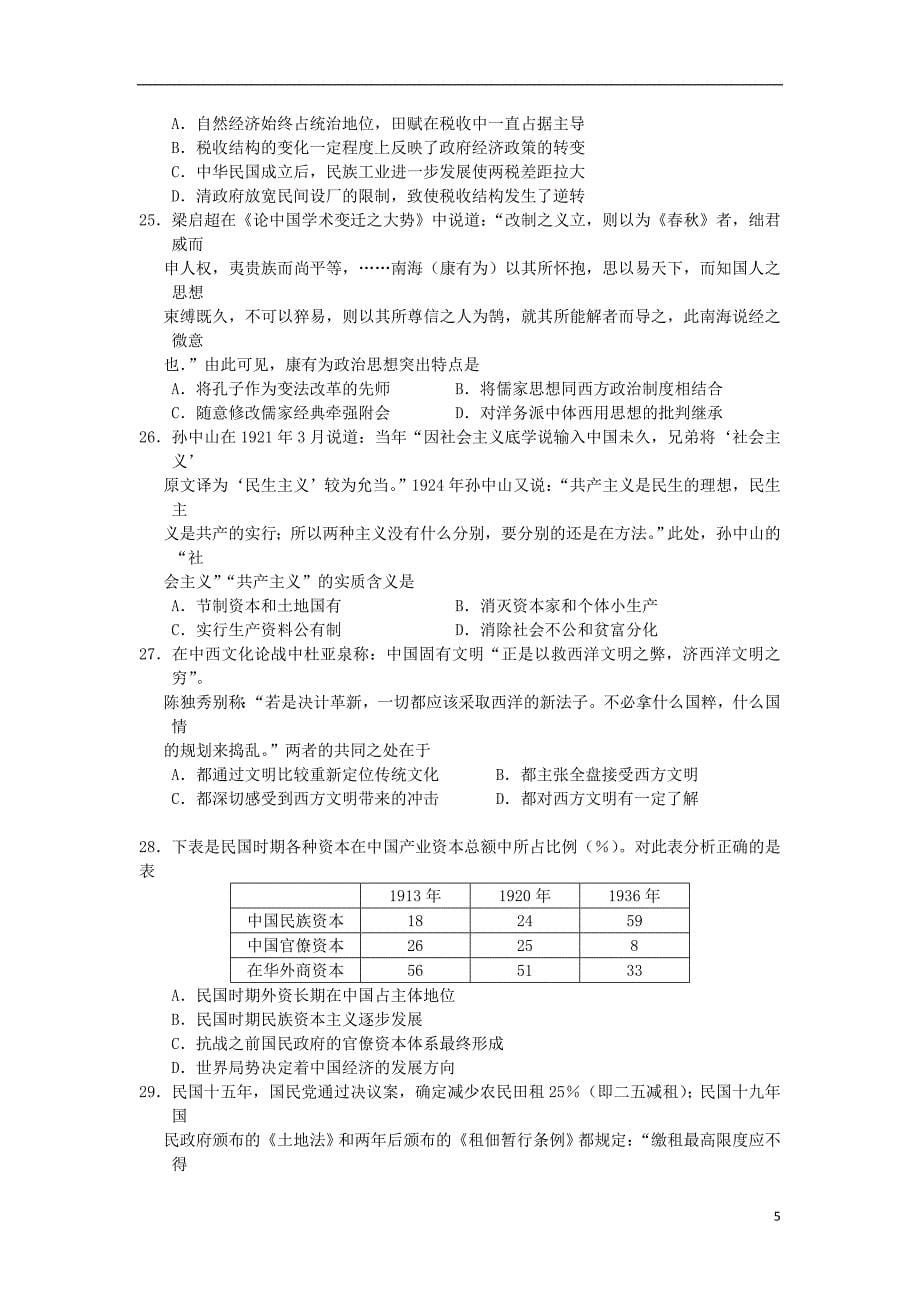 河南省洛阳市新安县第一高级中学2017届高三历史上学期11月月考试题_第5页