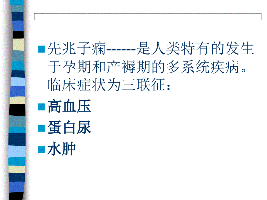 HELLP综合征(中文) (2)_第2页