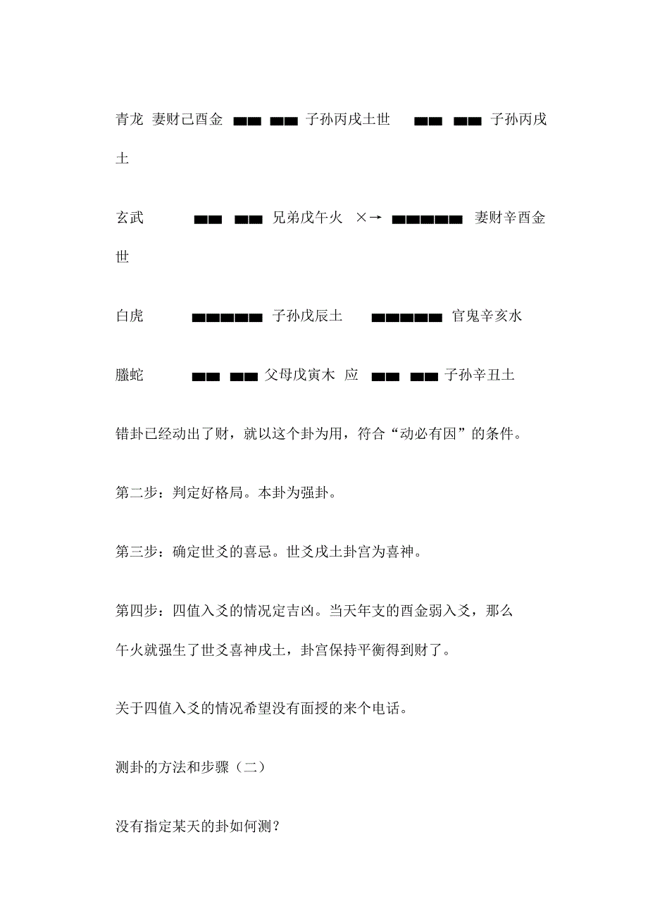 测卦的方法和步骤、测卦的方法和步骤_第3页