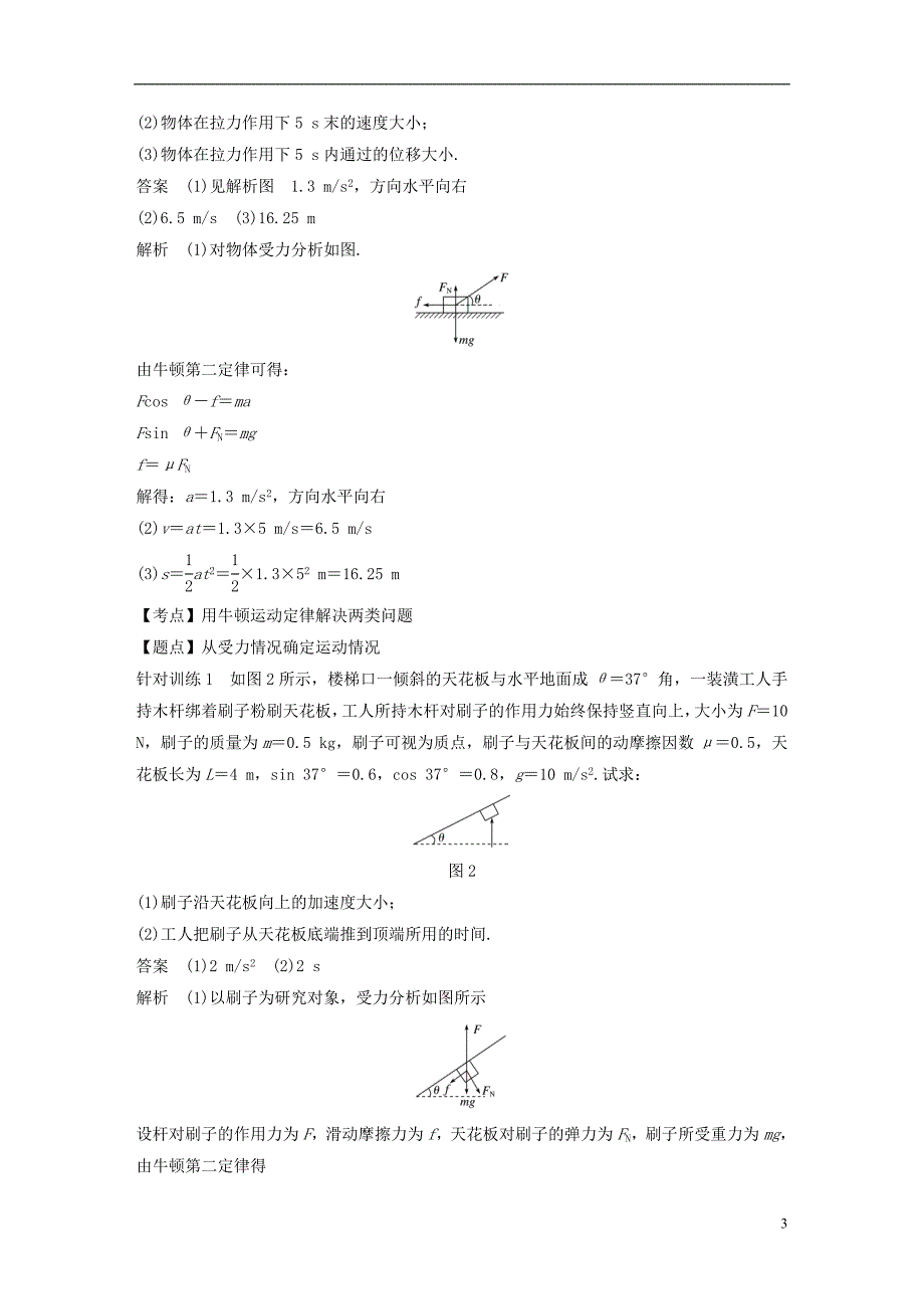 2018_2019高中物理第四章力与运动第五节牛顿第二定律的应用学案粤教版必修_第3页