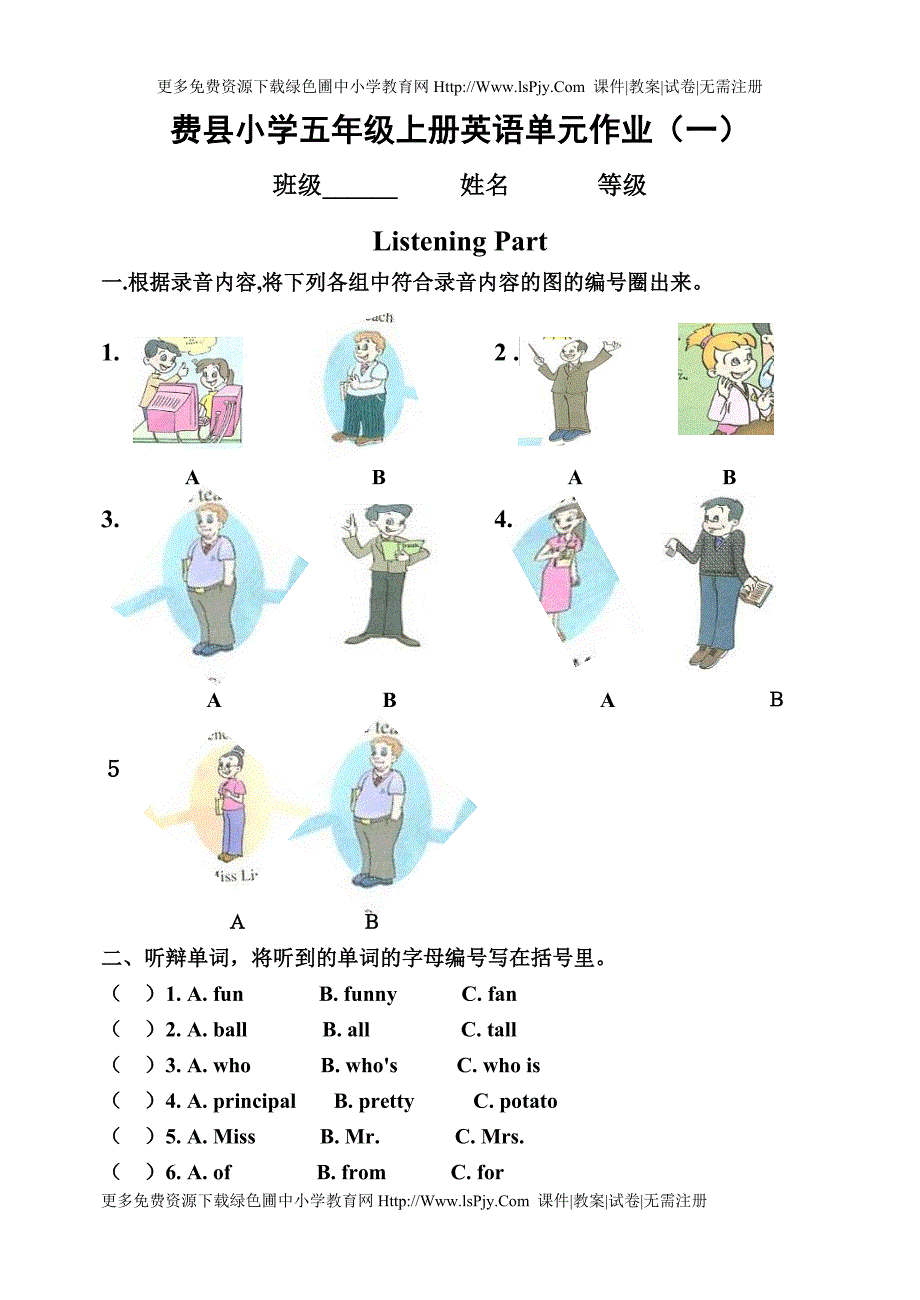 小学五年级英语上册第一单元试卷_第1页