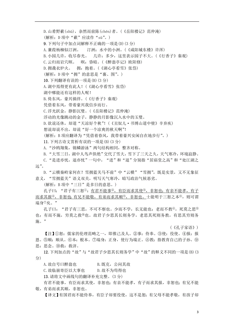 2018届九年级语文上册第五单元测试卷新人教版_第3页