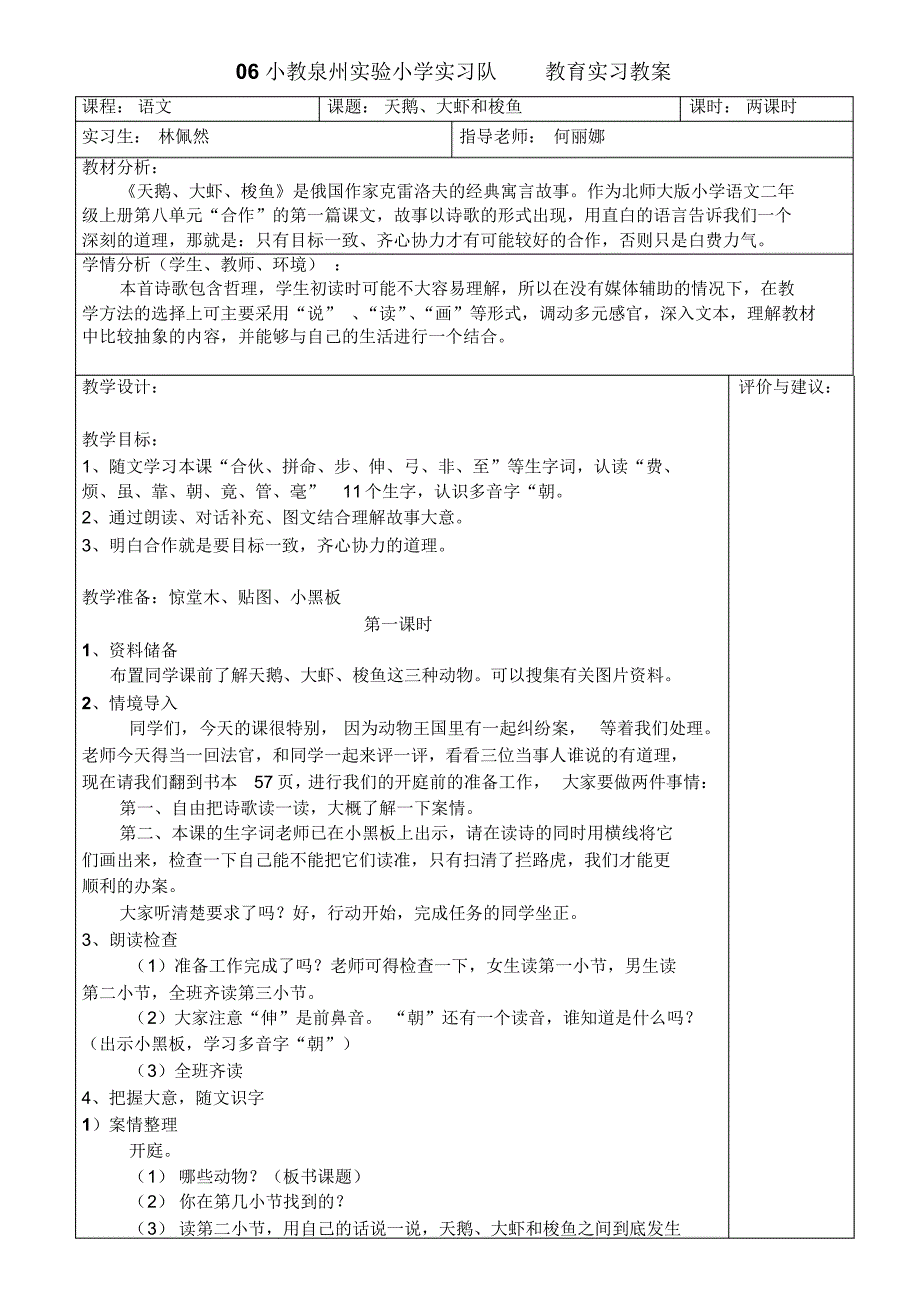 《天鹅、大虾和梭鱼》_第1页