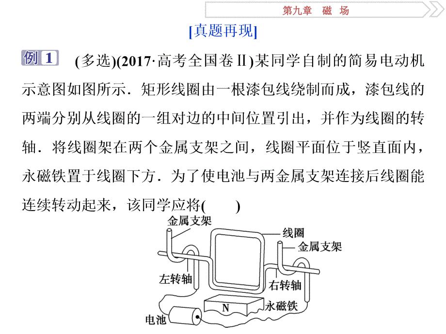 2019届高考物理（人教新课标版）一轮复习课件：第9章 磁场4 突破全国卷 _第2页