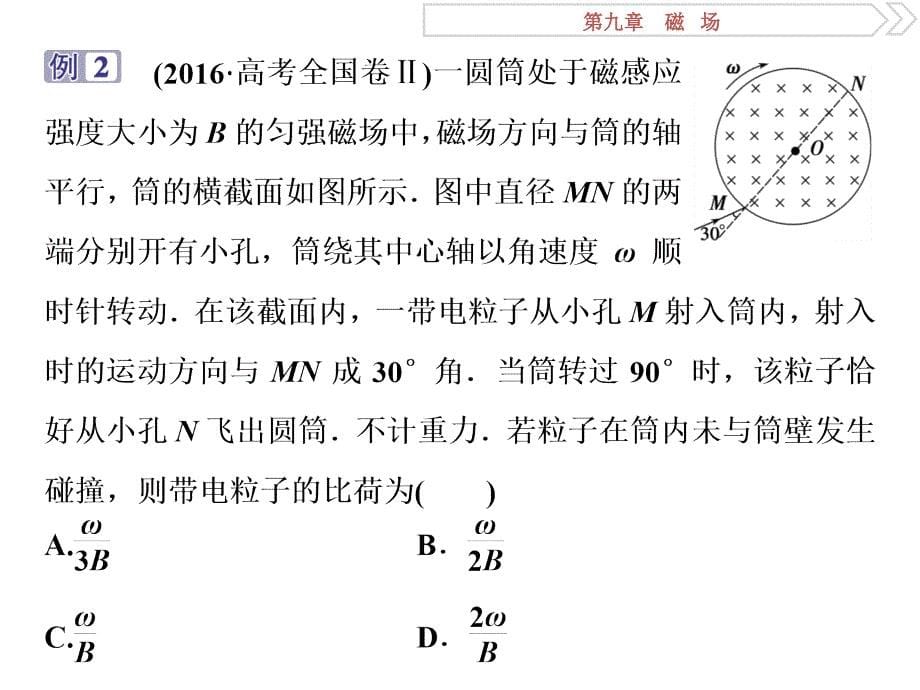 2019届高考物理（人教新课标版）一轮复习课件：第9章 磁场4 突破全国卷 _第5页