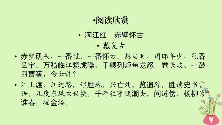 2018年秋高中语文 第3单元 9 赤壁赋（第1课时）课件 新人教版必修2_第1页