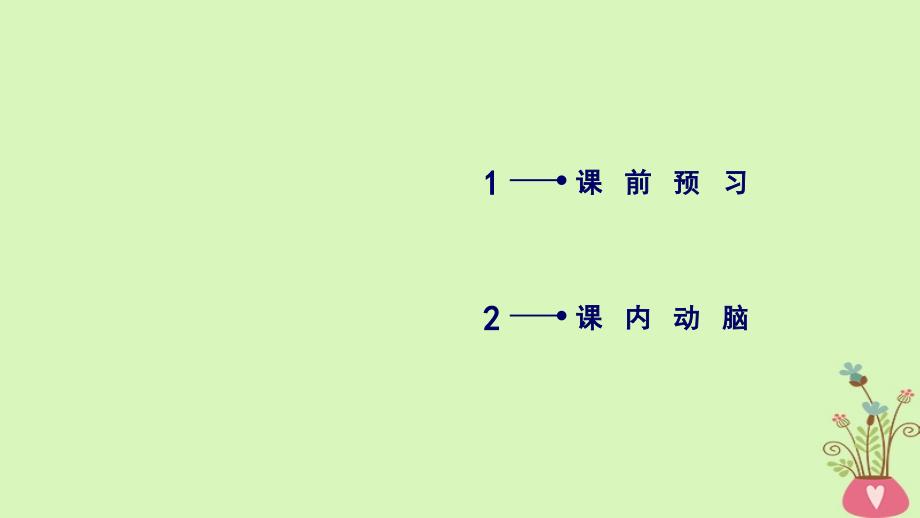 2018年秋高中语文 第3单元 9 赤壁赋（第1课时）课件 新人教版必修2_第4页