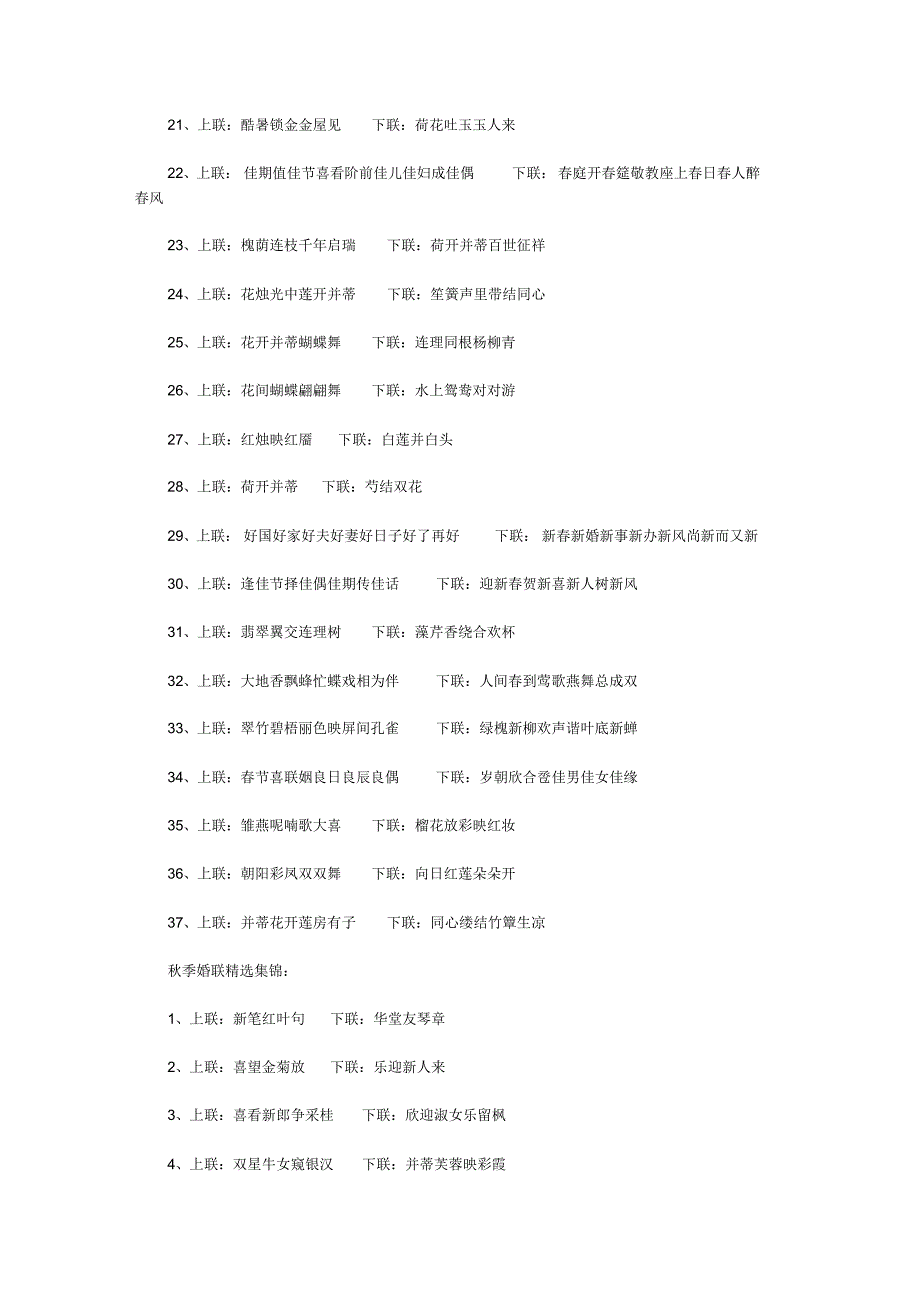 结婚对联四季集锦_第3页