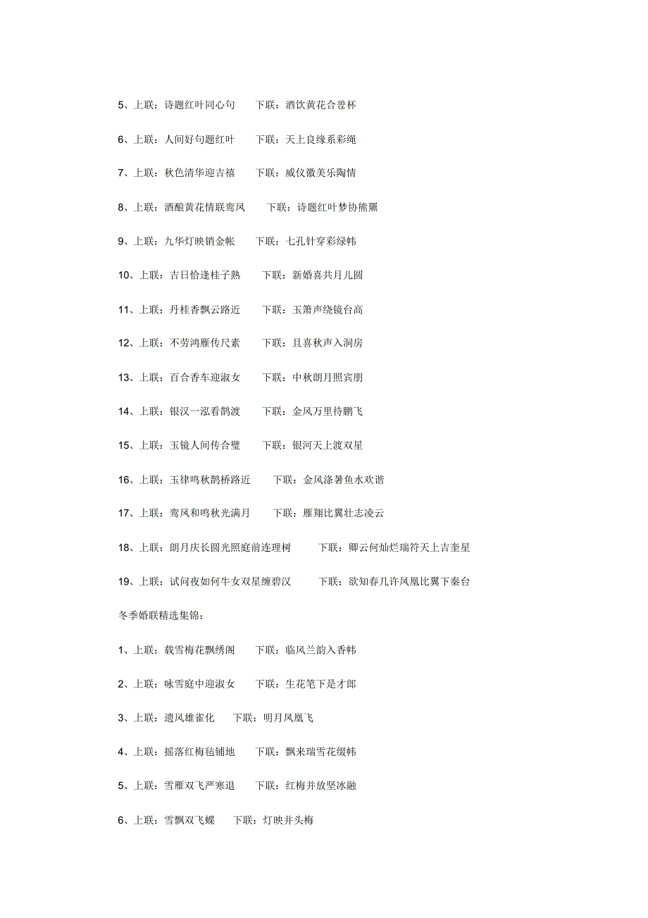 结婚对联四季集锦_第4页