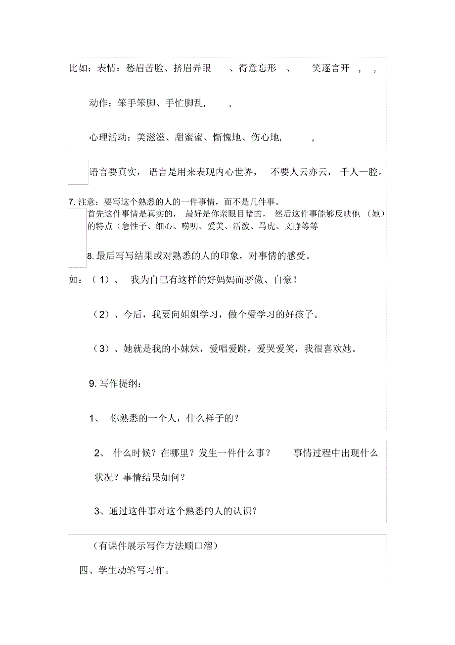 人教版语文三年级上册语文园地二教案_第4页