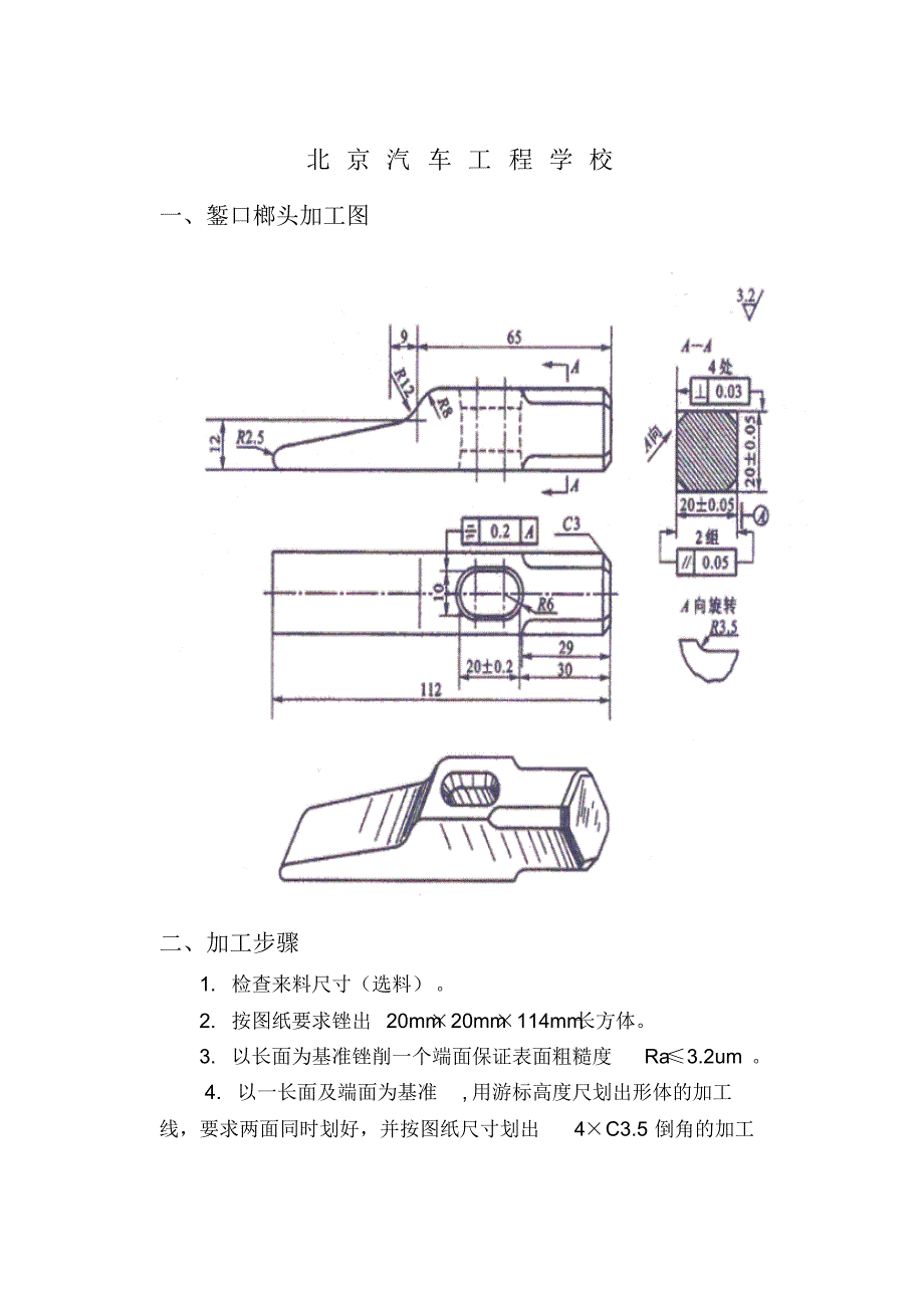 榔头加工步骤图_第1页