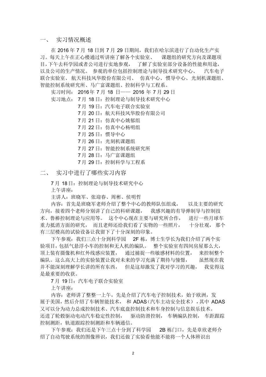 哈工大自动化生产实习报告_第2页