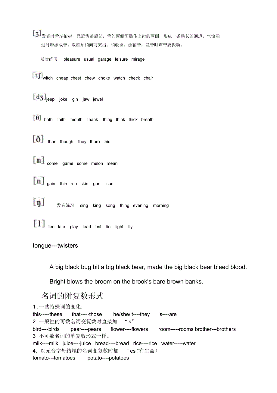 常见字母组合发音+名词复数形式_第3页