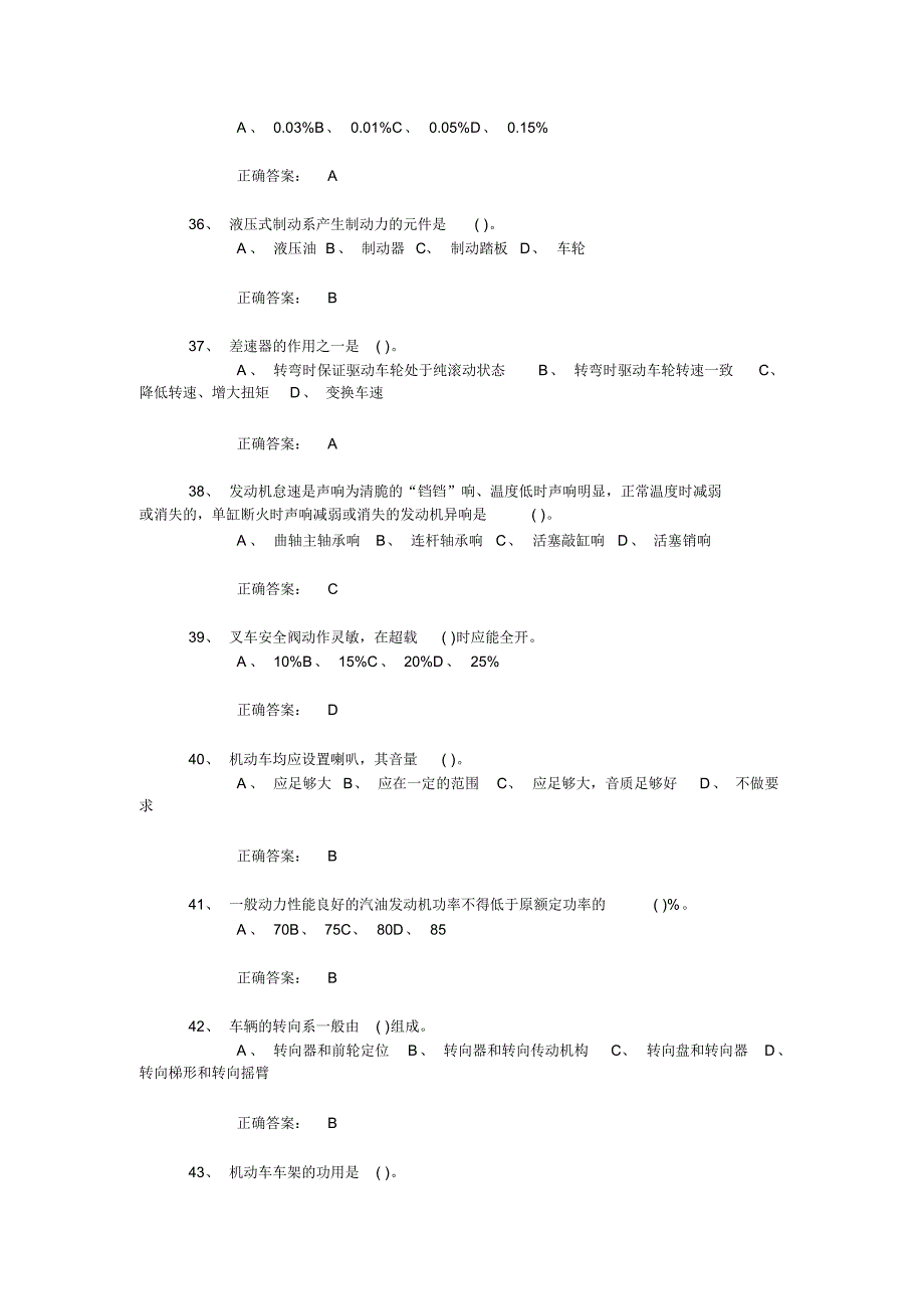 场(厂)内专用机动车辆安全管理真题4_第4页