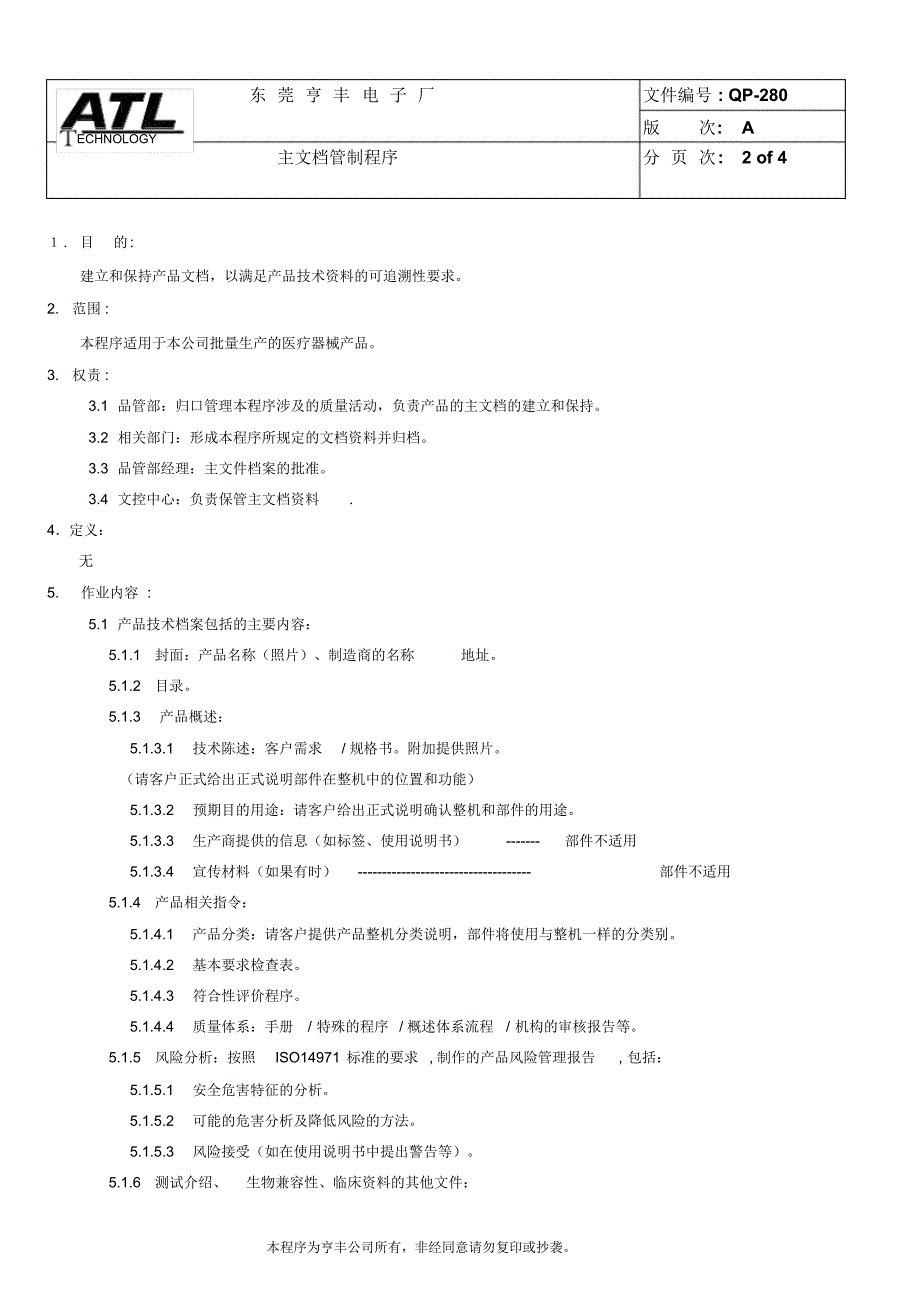 QP-280A主文档管制程序-OK_第2页