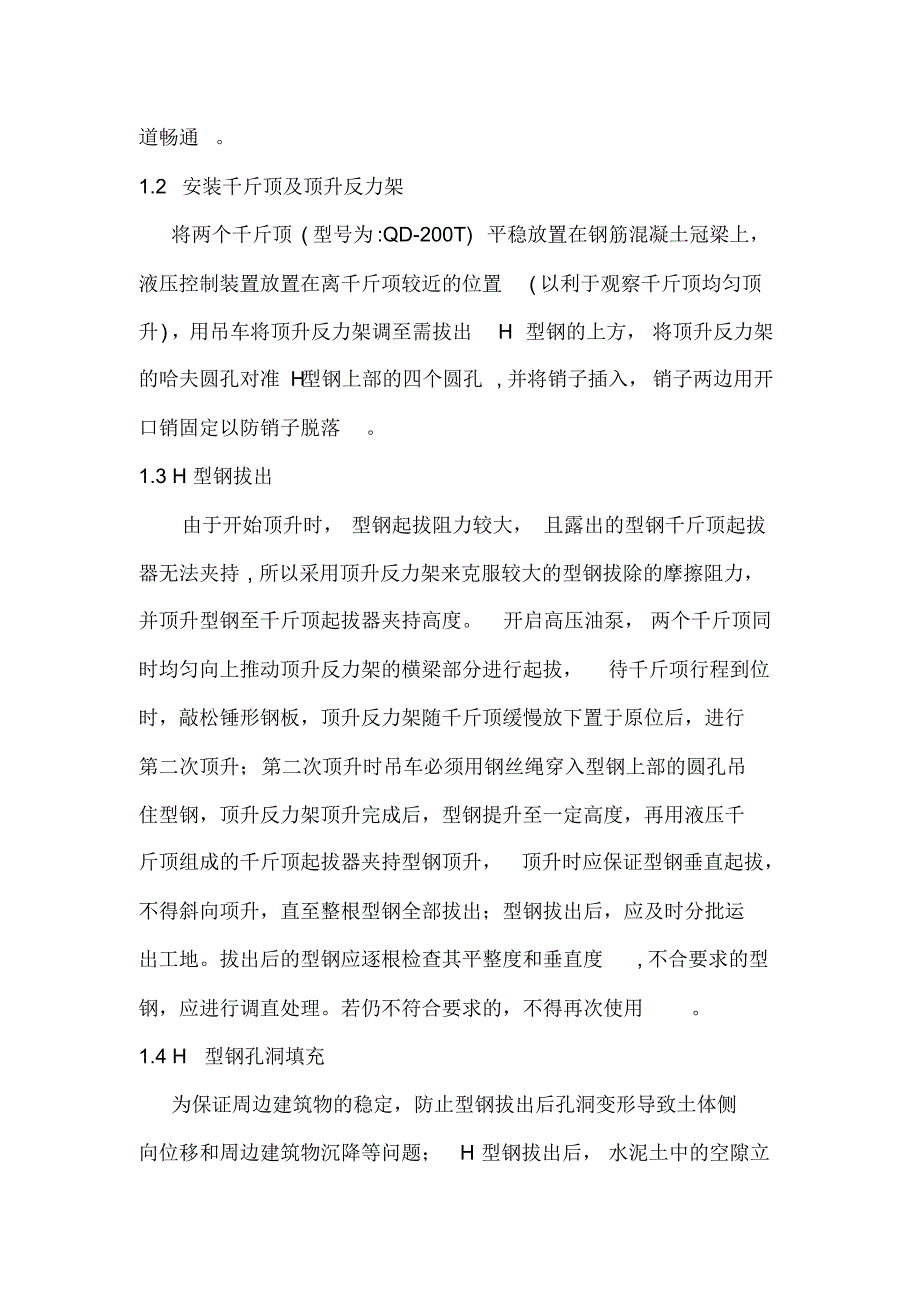 型钢拔出施工方案_第4页