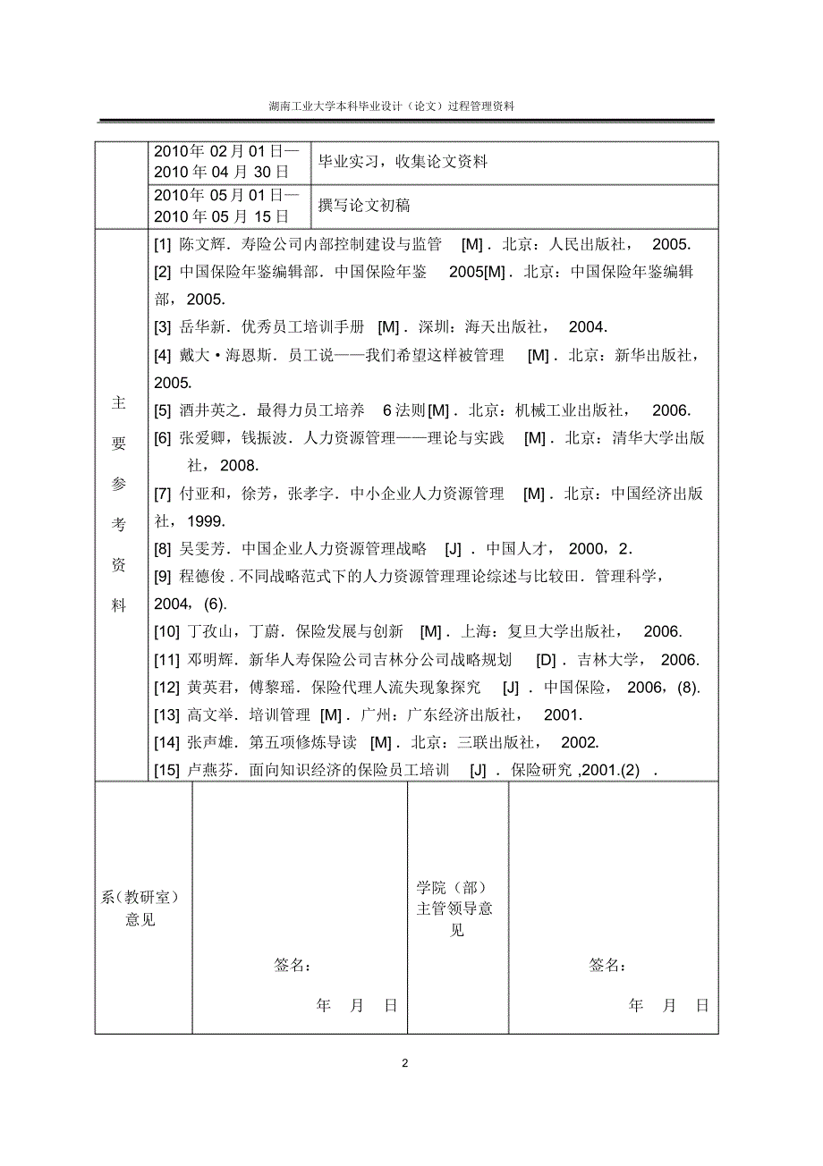 毕业论文第二部分_第4页