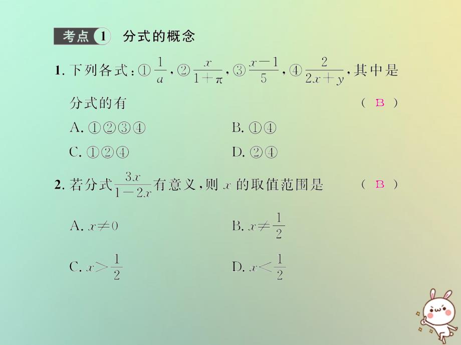 八年级数学上册 第十五章 分式考点强化训练习题课件 （新版）新人教版_第2页