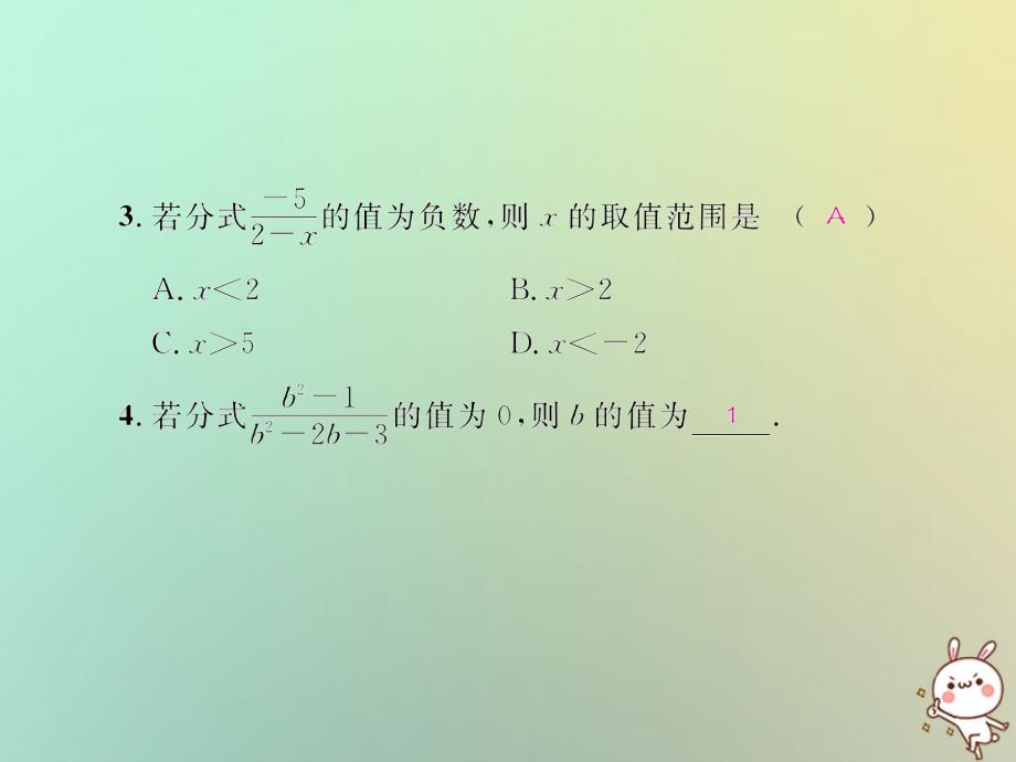 八年级数学上册 第十五章 分式考点强化训练习题课件 （新版）新人教版_第3页