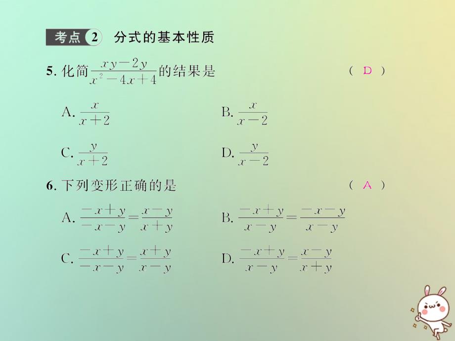 八年级数学上册 第十五章 分式考点强化训练习题课件 （新版）新人教版_第4页