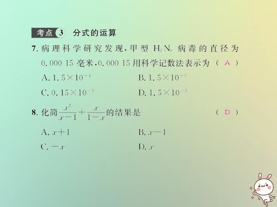 八年级数学上册 第十五章 分式考点强化训练习题课件 （新版）新人教版_第5页