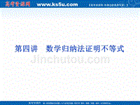 广东省廉江市实验学校2018届高三（人教a版）数学（理）一轮复习课件：第四讲一数学归纳法 