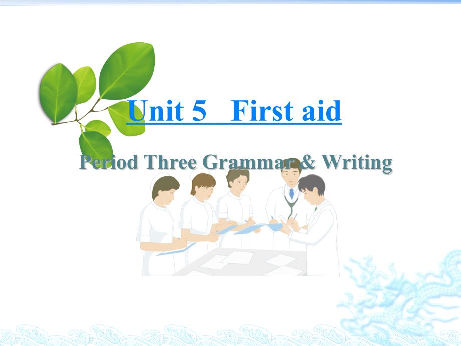 2018-2019版高中英语人教版（通用）必修五同课异构教学课件：unit 5 period three grammar & writing _第1页