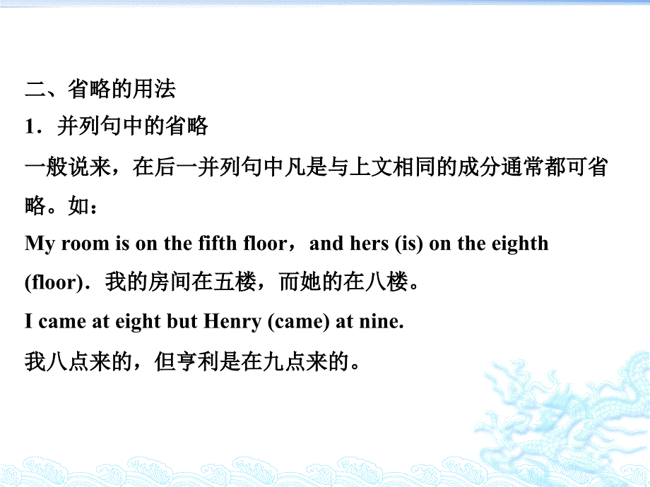 2018-2019版高中英语人教版（通用）必修五同课异构教学课件：unit 5 period three grammar & writing _第3页