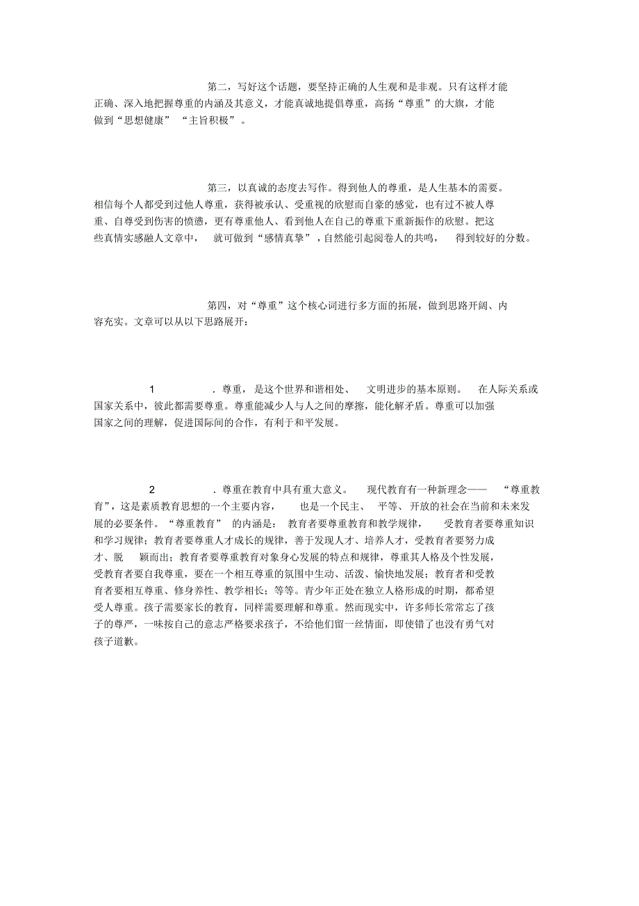 以尊重为话题的作文(3000字)_第2页