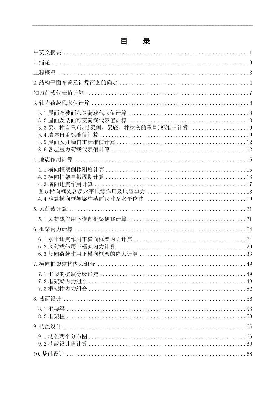 舟山市某宿舍楼建筑与结构设计（毕业论文）_第1页