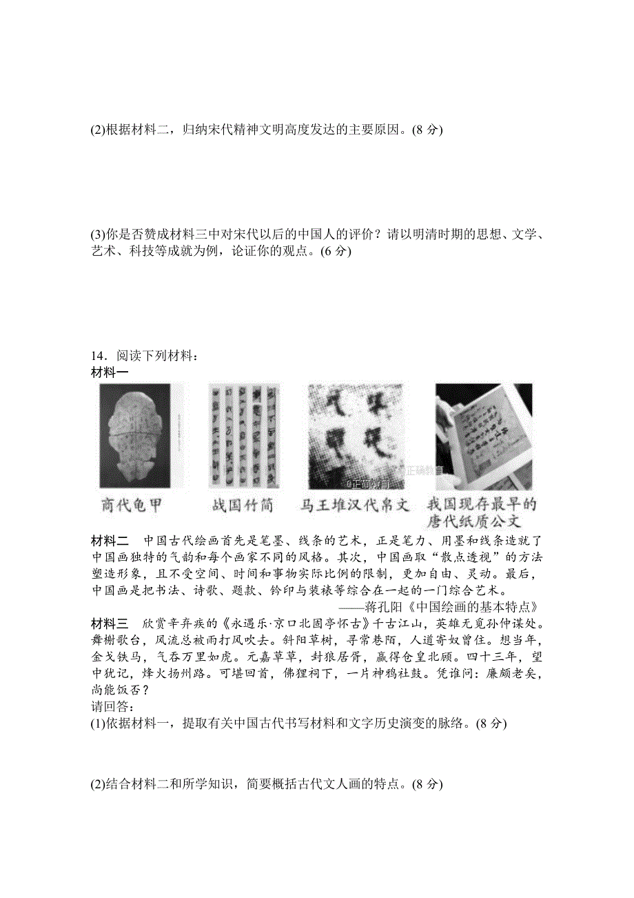 河北省邯郸市鸡泽一中2017-2018学年高一下学期期末模拟考试（二）历史试卷 word版含答案_第3页