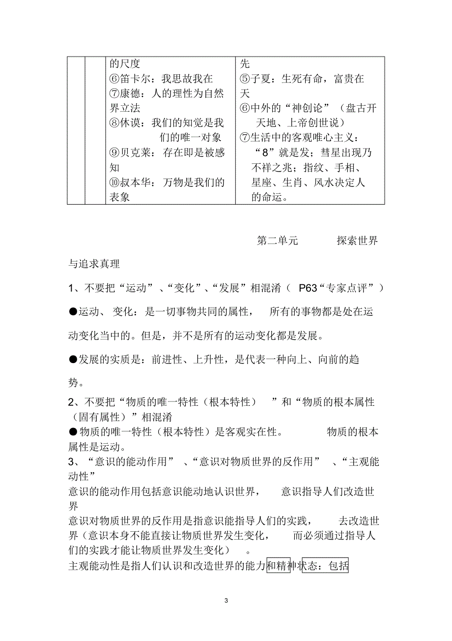 哲学易混点疑难点剖析(1)_第3页