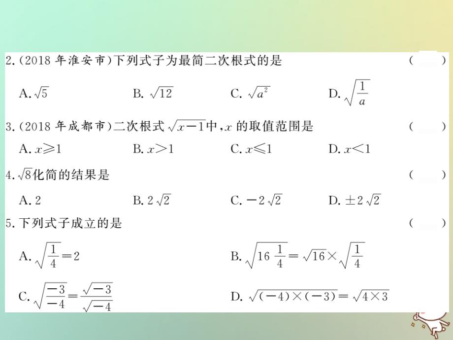 2018秋八年级数学上册第二章实数2.7二次根式1习题课件新版北师大版_第4页