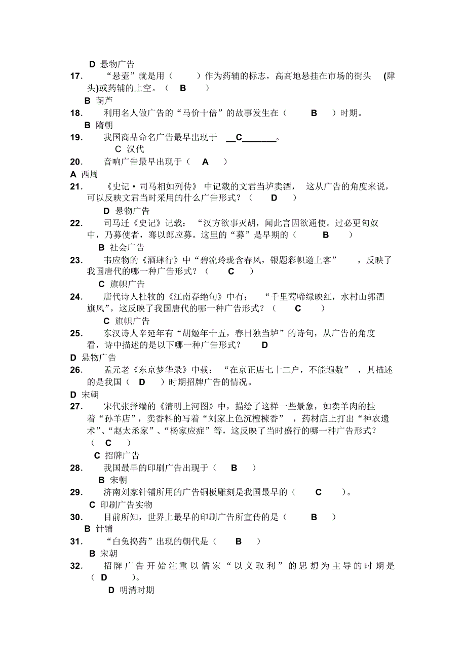 中外广告史复习提纲_第2页